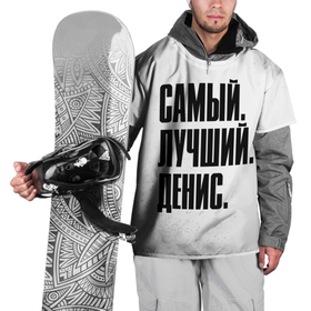 Накидка на куртку 3D с принтом Надпись самый лучший Денис в Екатеринбурге, 100% полиэстер |  | 