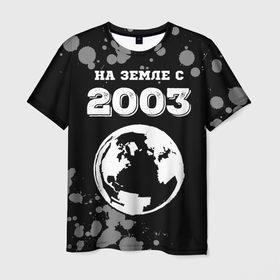 Мужская футболка 3D с принтом На Земле с 2003: краска на темном в Санкт-Петербурге, 100% полиэфир | прямой крой, круглый вырез горловины, длина до линии бедер | Тематика изображения на принте: 