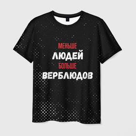 Мужская футболка 3D с принтом Меньше людей больше верблюдов в Санкт-Петербурге, 100% полиэфир | прямой крой, круглый вырез горловины, длина до линии бедер | 