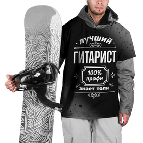 Накидка на куртку 3D с принтом Лучший гитарист   100 профи на тёмном фоне , 100% полиэстер |  | 