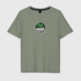 Мужская футболка хлопок Oversize с принтом Какая пустота... Зелень , 100% хлопок | свободный крой, круглый ворот, “спинка” длиннее передней части | 