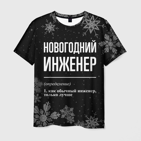Мужская футболка 3D с принтом Новогодний инженер на темном фоне в Белгороде, 100% полиэфир | прямой крой, круглый вырез горловины, длина до линии бедер | 