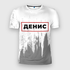 Мужская футболка 3D Slim с принтом Денис   в красной рамке на светлом в Екатеринбурге, 100% полиэстер с улучшенными характеристиками | приталенный силуэт, круглая горловина, широкие плечи, сужается к линии бедра | 