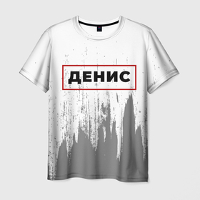 Мужская футболка 3D с принтом Денис   в красной рамке на светлом в Екатеринбурге, 100% полиэфир | прямой крой, круглый вырез горловины, длина до линии бедер | 