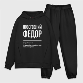 Мужской костюм хлопок OVERSIZE с принтом Новогодний Федор в Ухте,  |  | 
