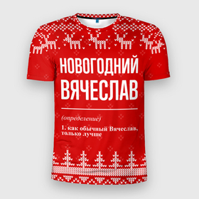 Мужская футболка 3D Slim с принтом Новогодний Вячеслав: свитер с оленями в Екатеринбурге, 100% полиэстер с улучшенными характеристиками | приталенный силуэт, круглая горловина, широкие плечи, сужается к линии бедра | 