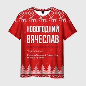 Мужская футболка 3D с принтом Новогодний Вячеслав: свитер с оленями в Екатеринбурге, 100% полиэфир | прямой крой, круглый вырез горловины, длина до линии бедер | 
