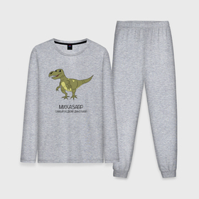 Мужская пижама с лонгсливом хлопок с принтом Динозавр тираннозавр Михазавр ,  |  | 