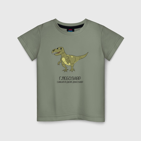Детская футболка хлопок с принтом Динозавр тираннозавр Глебозавр в Екатеринбурге, 100% хлопок | круглый вырез горловины, полуприлегающий силуэт, длина до линии бедер | 