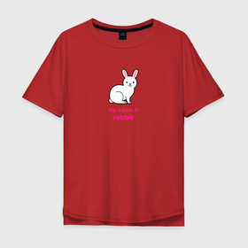 Мужская футболка хлопок Oversize с принтом Меня зовут Кролик в Курске, 100% хлопок | свободный крой, круглый ворот, “спинка” длиннее передней части | 