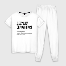 Женская пижама хлопок с принтом Девушка серфингист: определение в Екатеринбурге, 100% хлопок | брюки и футболка прямого кроя, без карманов, на брюках мягкая резинка на поясе и по низу штанин | 