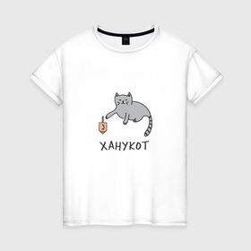 Женская футболка хлопок с принтом Ханука кот в Белгороде, 100% хлопок | прямой крой, круглый вырез горловины, длина до линии бедер, слегка спущенное плечо | 