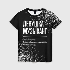 Женская футболка 3D с принтом Девушка музыкант   определение на темном фоне в Екатеринбурге, 100% полиэфир ( синтетическое хлопкоподобное полотно) | прямой крой, круглый вырез горловины, длина до линии бедер | 