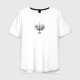 Мужская футболка хлопок Oversize с принтом Нарисованная менора для Хануки в Белгороде, 100% хлопок | свободный крой, круглый ворот, “спинка” длиннее передней части | 