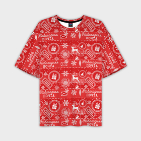 Мужская футболка oversize 3D с принтом Посылка от Деда Мороза в Екатеринбурге,  |  | 