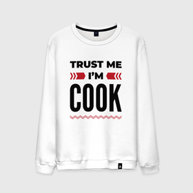 Мужской свитшот хлопок с принтом Trust me   Im cook , 100% хлопок |  | Тематика изображения на принте: 