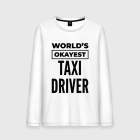 Мужской лонгслив хлопок с принтом The worlds okayest taxi driver в Санкт-Петербурге, 100% хлопок |  | 