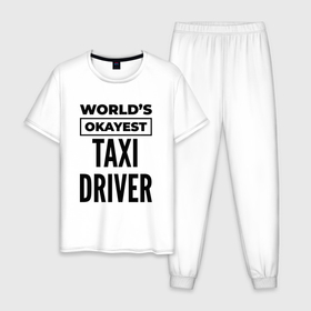 Мужская пижама хлопок с принтом The worlds okayest taxi driver в Санкт-Петербурге, 100% хлопок | брюки и футболка прямого кроя, без карманов, на брюках мягкая резинка на поясе и по низу штанин
 | 