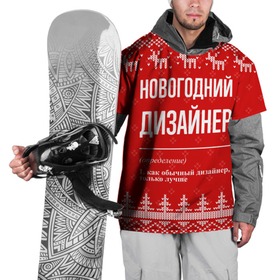 Накидка на куртку 3D с принтом Новогодний дизайнер: свитер с оленями в Кировске, 100% полиэстер |  | 