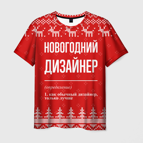 Мужская футболка 3D с принтом Новогодний дизайнер: свитер с оленями в Кировске, 100% полиэфир | прямой крой, круглый вырез горловины, длина до линии бедер | 