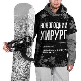 Накидка на куртку 3D с принтом Новогодний хирург на темном фоне в городе Новоалтайск, 100% полиэстер |  | Тематика изображения на принте: 