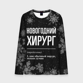 Мужской лонгслив 3D с принтом Новогодний хирург на темном фоне в городе Новоалтайск, 100% полиэстер | длинные рукава, круглый вырез горловины, полуприлегающий силуэт | 