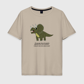 Мужская футболка хлопок Oversize с принтом Динозавр трицератопс Данилазавр, Даня в Кировске, 100% хлопок | свободный крой, круглый ворот, “спинка” длиннее передней части | 
