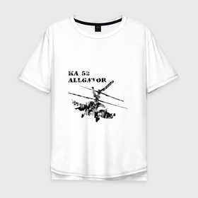 Мужская футболка хлопок Oversize с принтом ка 52 Аллигатор в Белгороде, 100% хлопок | свободный крой, круглый ворот, “спинка” длиннее передней части | 