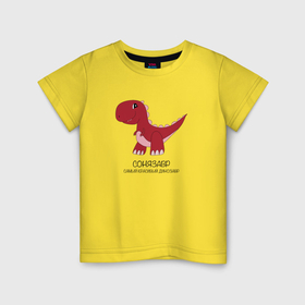 Детская футболка хлопок с принтом Динозаврик Сонязавр, динозавр Соня в Белгороде, 100% хлопок | круглый вырез горловины, полуприлегающий силуэт, длина до линии бедер | 