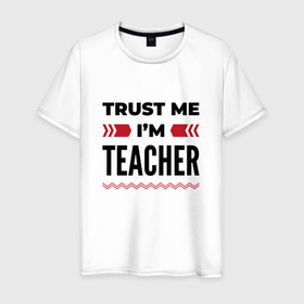 Мужская футболка хлопок с принтом Trust me   Im teacher в Екатеринбурге, 100% хлопок | прямой крой, круглый вырез горловины, длина до линии бедер, слегка спущенное плечо. | 