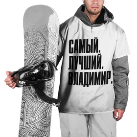 Накидка на куртку 3D с принтом Надпись самый лучший Владимир в Санкт-Петербурге, 100% полиэстер |  | 
