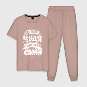 Мужская пижама хлопок с принтом Do it miracle в Тюмени, 100% хлопок | брюки и футболка прямого кроя, без карманов, на брюках мягкая резинка на поясе и по низу штанин
 | 