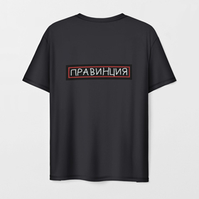 Мужская футболка 3D с принтом Правинция   антибренд в Санкт-Петербурге, 100% полиэфир | прямой крой, круглый вырез горловины, длина до линии бедер | 