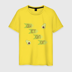 Мужская футболка хлопок с принтом Диетолог авокадо в Новосибирске, 100% хлопок | прямой крой, круглый вырез горловины, длина до линии бедер, слегка спущенное плечо. | 