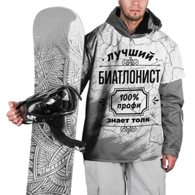 Накидка на куртку 3D с принтом Лучший биатлонист   100 профи на светлом фоне в Санкт-Петербурге, 100% полиэстер |  | 