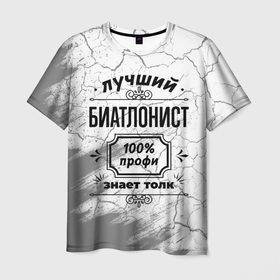 Мужская футболка 3D с принтом Лучший биатлонист   100 профи на светлом фоне в Кировске, 100% полиэфир | прямой крой, круглый вырез горловины, длина до линии бедер | 