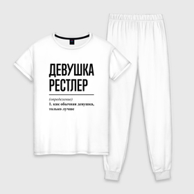 Женская пижама хлопок с принтом Девушка рестлер: определение в городе Новоалтайск, 100% хлопок | брюки и футболка прямого кроя, без карманов, на брюках мягкая резинка на поясе и по низу штанин | 