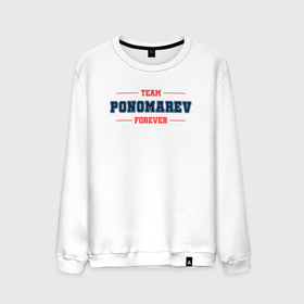 Мужской свитшот хлопок с принтом Team Ponomarev forever фамилия на латинице в Новосибирске, 100% хлопок |  | 