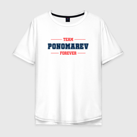 Мужская футболка хлопок Oversize с принтом Team Ponomarev forever фамилия на латинице в Новосибирске, 100% хлопок | свободный крой, круглый ворот, “спинка” длиннее передней части | 