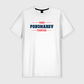 Мужская футболка хлопок Slim с принтом Team Ponomarev forever фамилия на латинице в Петрозаводске, 92% хлопок, 8% лайкра | приталенный силуэт, круглый вырез ворота, длина до линии бедра, короткий рукав | Тематика изображения на принте: 