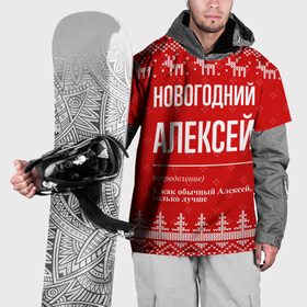 Накидка на куртку 3D с принтом Новогодний Алексей: свитер с оленями в Белгороде, 100% полиэстер |  | 
