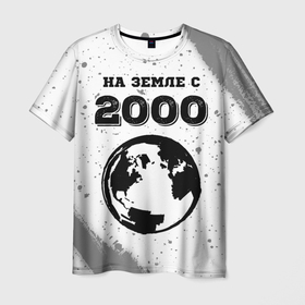 Мужская футболка 3D с принтом На Земле с 2000: краска на светлом в Тюмени, 100% полиэфир | прямой крой, круглый вырез горловины, длина до линии бедер | 