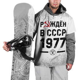 Накидка на куртку 3D с принтом Рождён в СССР в 1977 году на светлом фоне в Кировске, 100% полиэстер |  | Тематика изображения на принте: 
