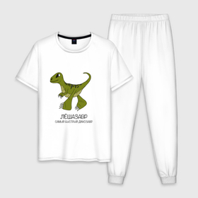 Мужская пижама хлопок с принтом Динозаврик Лешазавр, велоцираптор Леша в Белгороде, 100% хлопок | брюки и футболка прямого кроя, без карманов, на брюках мягкая резинка на поясе и по низу штанин
 | 