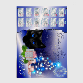 Постер с принтом Календарь 2023 новогодний синий кот в Екатеринбурге, 100% бумага
 | бумага, плотность 150 мг. Матовая, но за счет высокого коэффициента гладкости имеет небольшой блеск и дает на свету блики, но в отличии от глянцевой бумаги не покрыта лаком | 