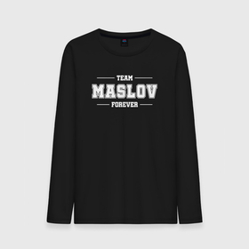 Мужской лонгслив хлопок с принтом Team Maslov forever   фамилия на латинице , 100% хлопок |  | 