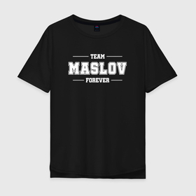Мужская футболка хлопок Oversize с принтом Team Maslov forever   фамилия на латинице в Белгороде, 100% хлопок | свободный крой, круглый ворот, “спинка” длиннее передней части | 