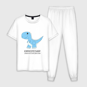 Мужская пижама хлопок с принтом Динозавр Кириллозавр, самый веселый тираннозавр Кирилл , 100% хлопок | брюки и футболка прямого кроя, без карманов, на брюках мягкая резинка на поясе и по низу штанин
 | 