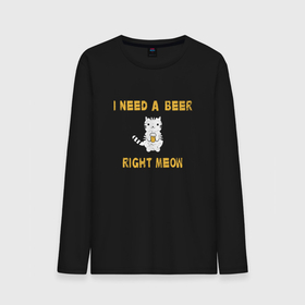 Мужской лонгслив хлопок с принтом I need a beer right meow в Курске, 100% хлопок |  | Тематика изображения на принте: 