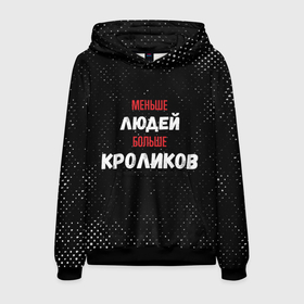 Мужская толстовка 3D с принтом Меньше людей больше кроликов в городе Новоалтайск, 100% полиэстер | двухслойный капюшон со шнурком для регулировки, мягкие манжеты на рукавах и по низу толстовки, спереди карман-кенгуру с мягким внутренним слоем. | 